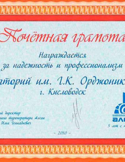 Почетная грамота