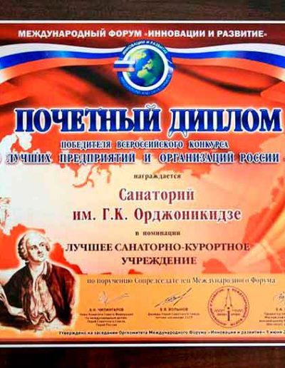 Почетный диплом